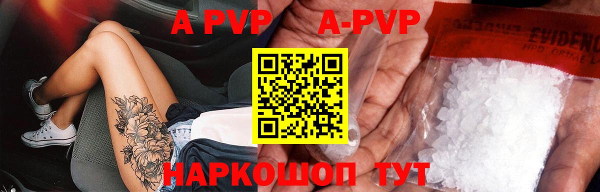 Alpha PVP Соль  A-PVP Соль  Вход с VPN  Заводоуковск  А ПВП кристаллы 
