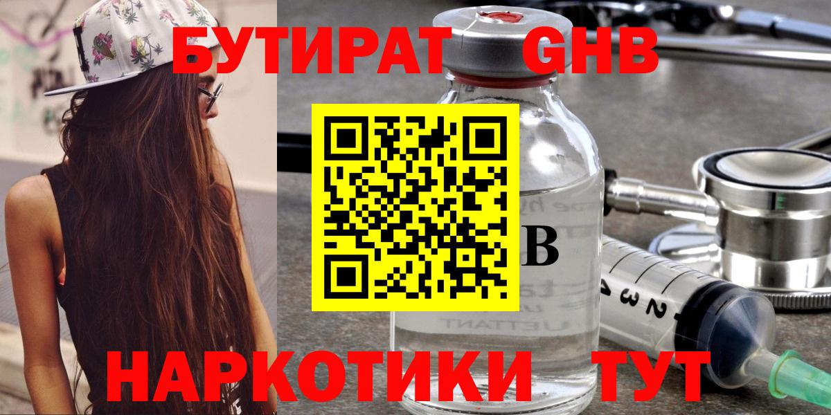 БУТИРАТ  Бутират 99%  Вход с VPN  Заводоуковск 