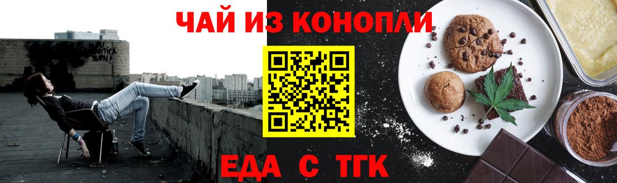 Печенье с ТГК конопля  Вход с VPN  Заводоуковск 