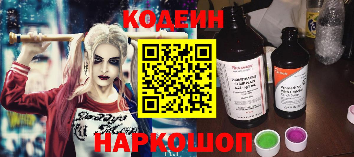 Codein напиток Lean (лин)  Codein напиток Lean (лин)  Заводоуковск  Вход с VPN 