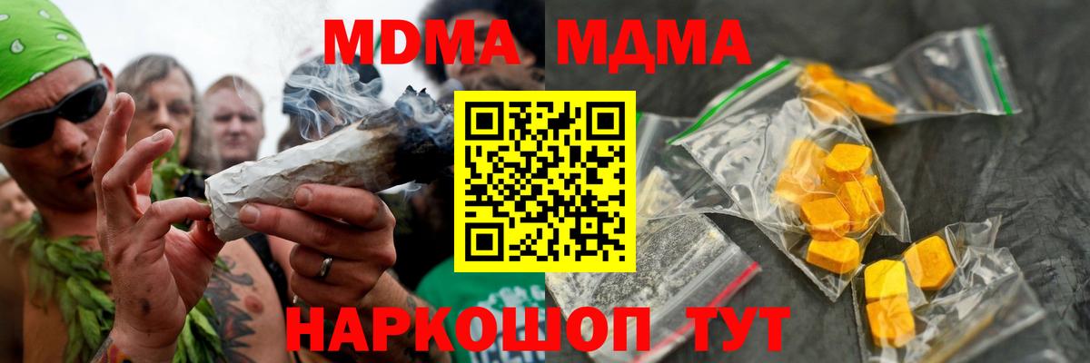 Заводоуковск  МДМА Molly  Вход с VPN  МДМА молли 